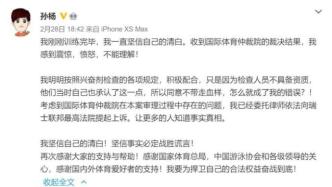 “禁賽8年”被撤銷了，孫楊案將重審