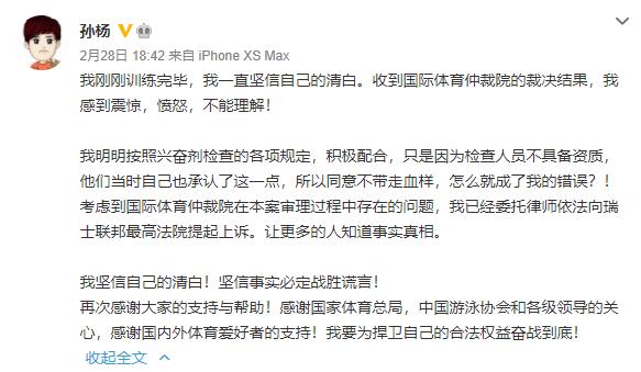 cas秘书长：如果孙杨胜诉 可以向wada索取赔偿_孙杨 WADA 声明 国际体育仲裁法庭 重审_孙杨 瑞士最高法院 撤销 CAS 裁决