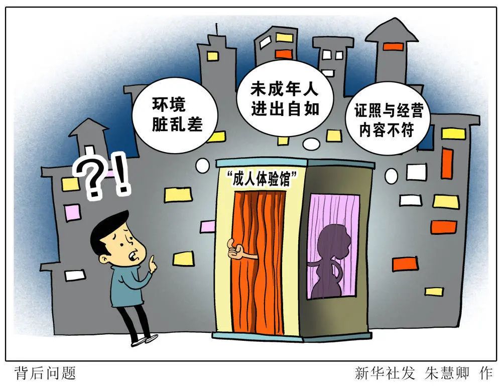 成人体验馆合法化_成人体验馆风险_成人用品营业执照怎么办理