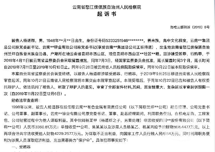 怒江州检察院对杨道群的起诉书。/中国检察网