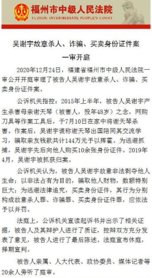 吴谢宇 弑母案 一审开庭 择期宣判