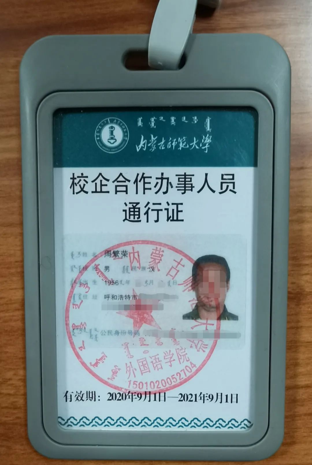 讲,在今年开学后,学校因疫情封校管理,作为进修生的他没有学校通行证