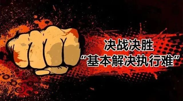 找差距补短板赤城法院实现执行质效跨越式提升