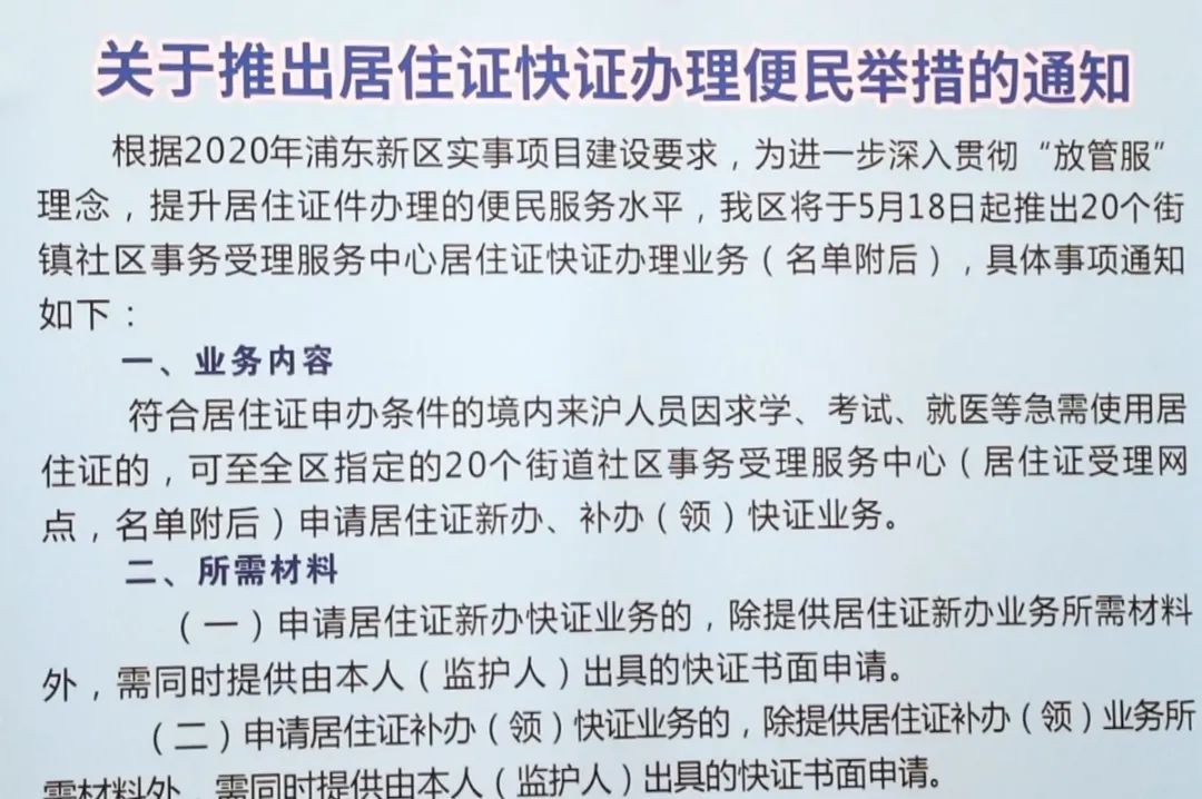 居住證快證辦理7個工作日內即可完成