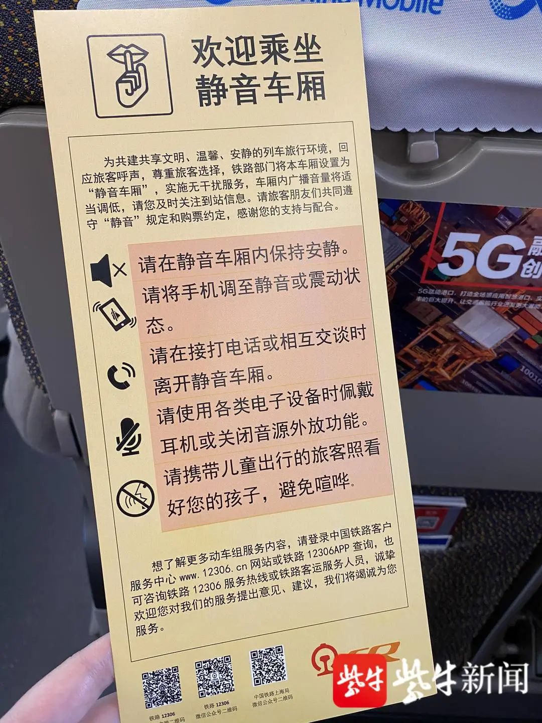 嘘高铁静音车厢来了