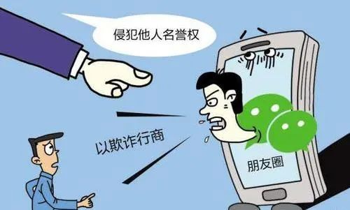 和法微案例 微信群非法外之地侵害名誉要担责