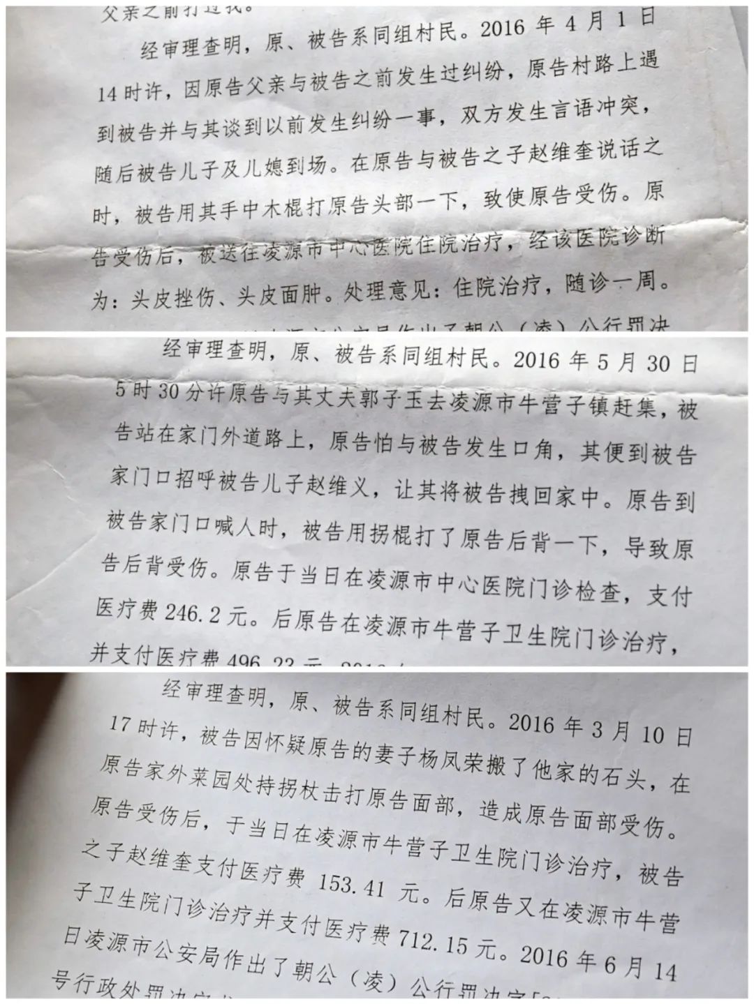 赵洪财生前曾多次用拐棍打伤郭子玉一家人"后来我们把赵洪财告上