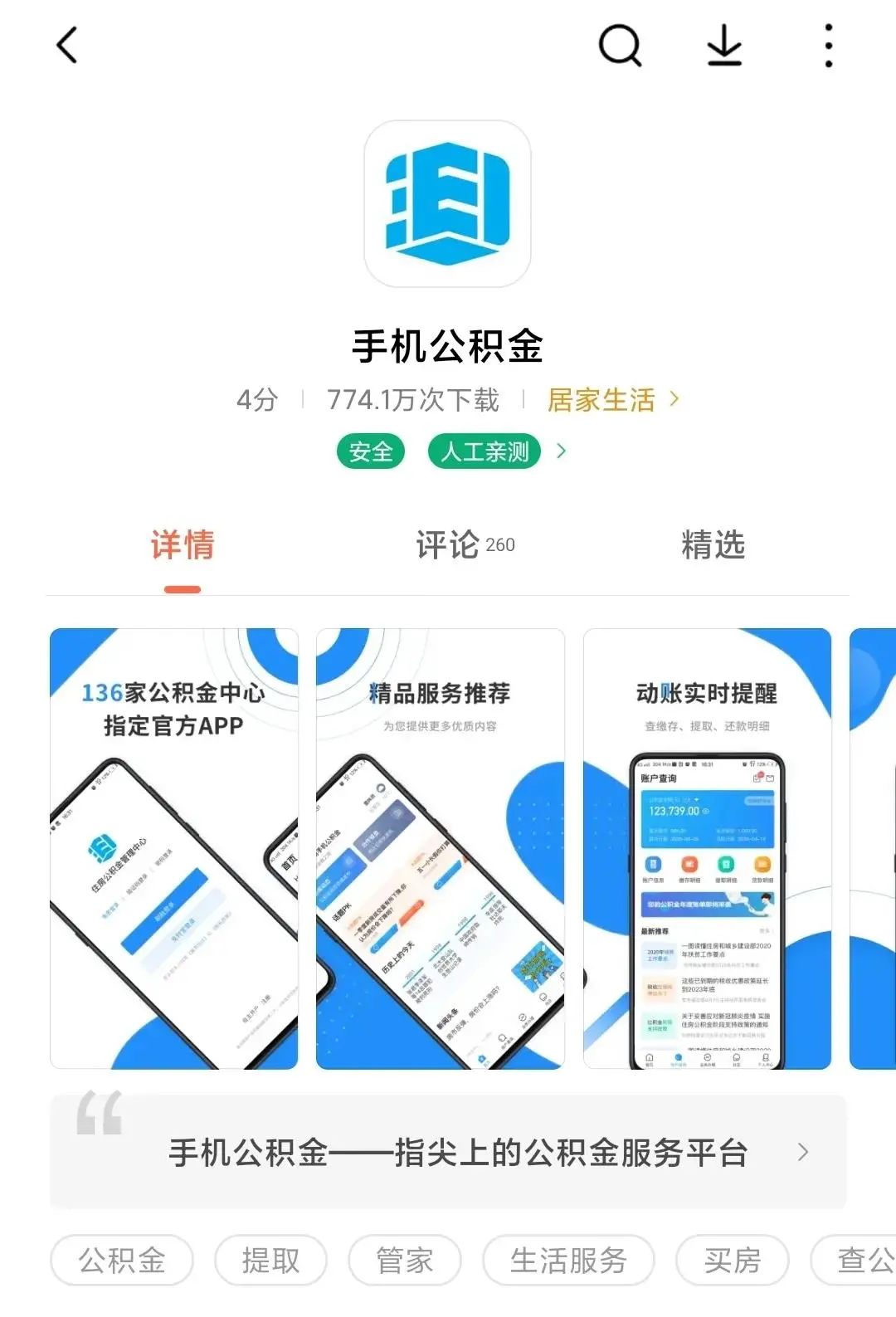 手機公積金app上線啦辦理更方便