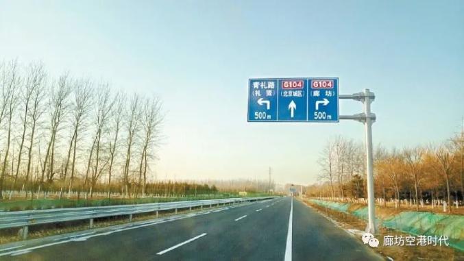 105国道本月底主体完工,廊坊一小时可达北京永定门!