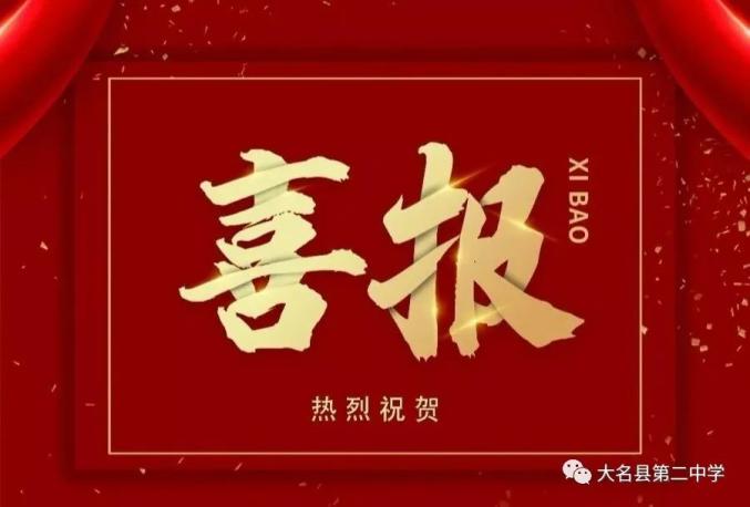 【喜报】大名二中荣获2020年全国青少年足球特色学校