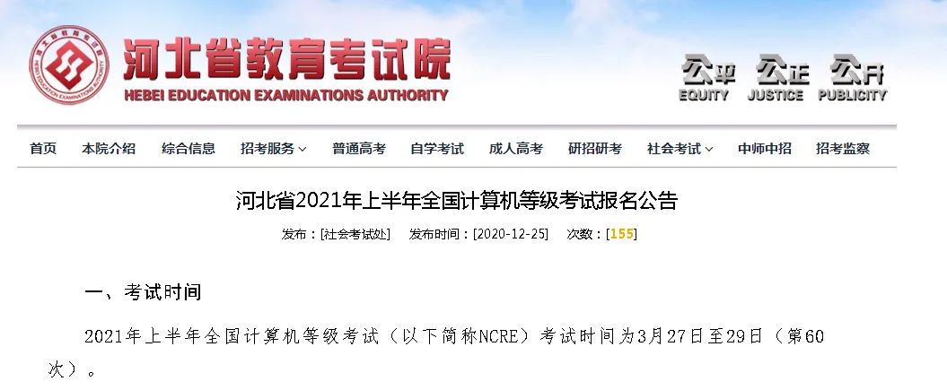 河北省計算機等級考試_河北省2021年上半年全國計算機等級考試報名方式_河北省2021年上半年全國計算機等級考試報名公告