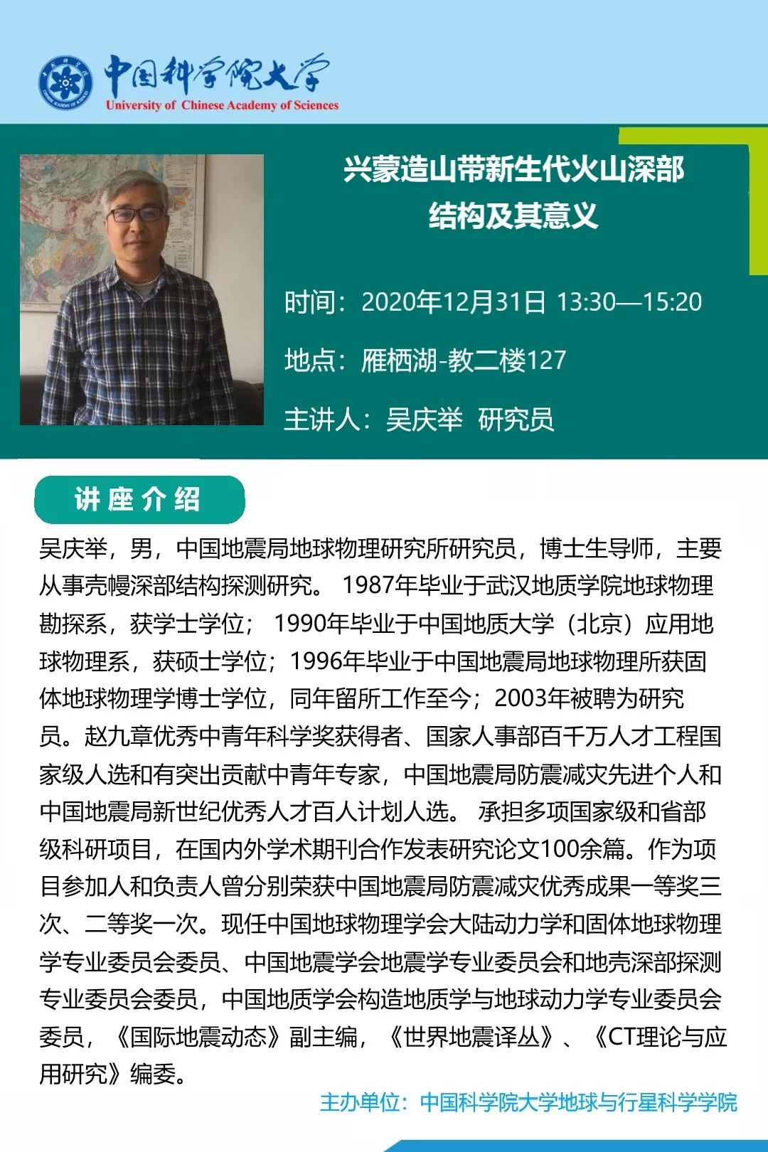 一4讲座主题:地理探测器及其在自然与人文科学中的应用主讲人:王劲峰