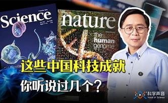 中国科技实力世界第几？国外顶级期刊的背书靠谱吗？