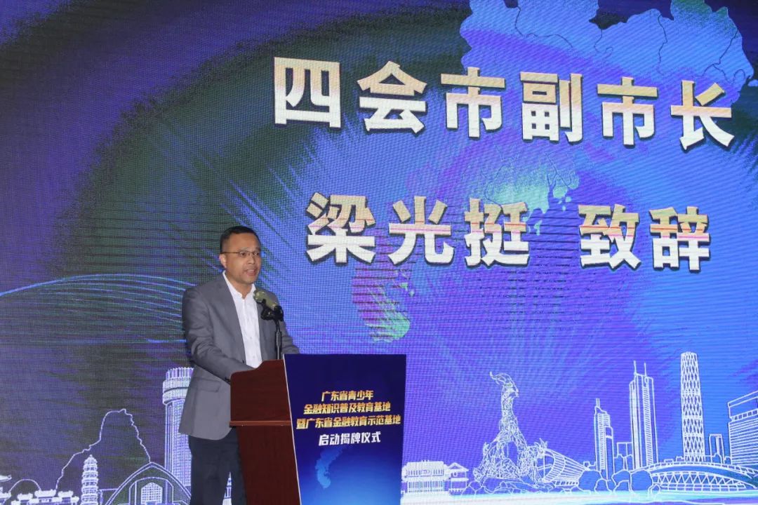 市中心支行行长成丽莉致辞△广东省金融消费权益保护联合会常务副会长