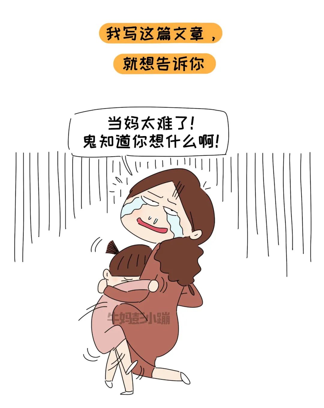当妈的也太难难难难难难了