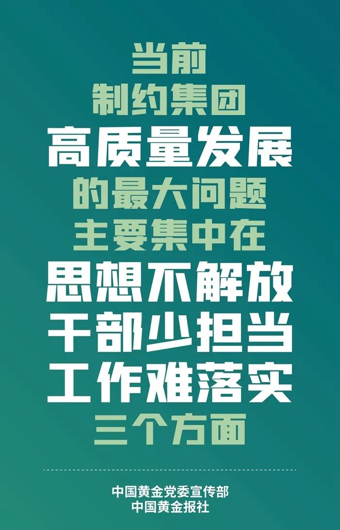 上海会议金言金语 | 解决"三大问题",实现高质量发展