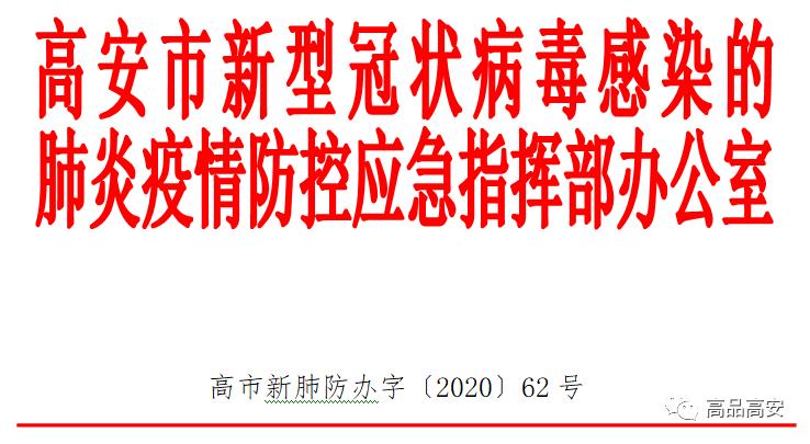 境外入境和国内中高风险地区返高人员核酸检测采样工作的通知各乡镇