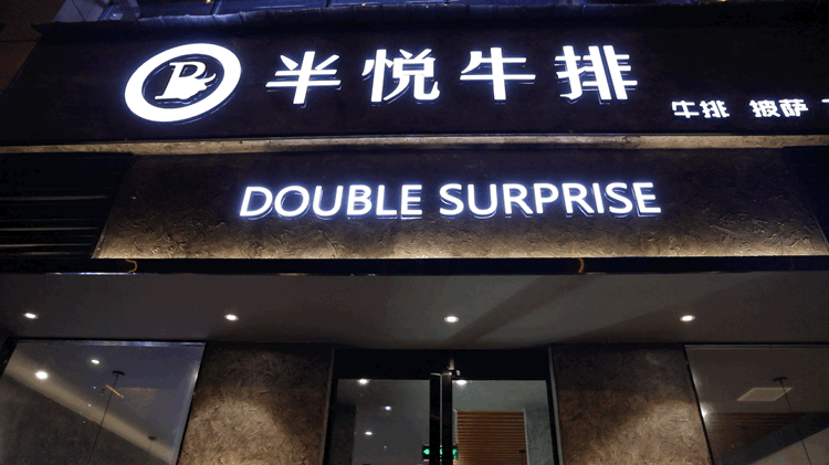 隆昌探店丨适合拍照打卡约会的精致原切牛排店