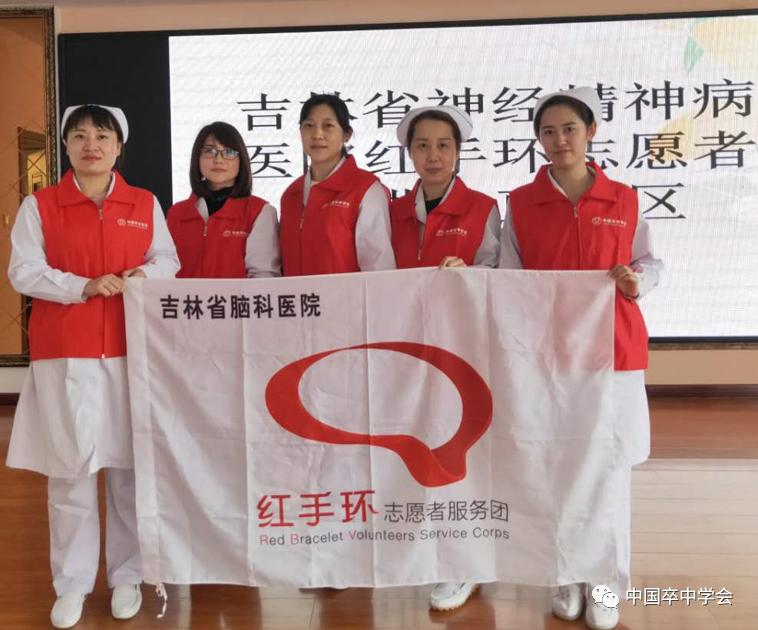 红手环在行动吉林省神经精神病医院