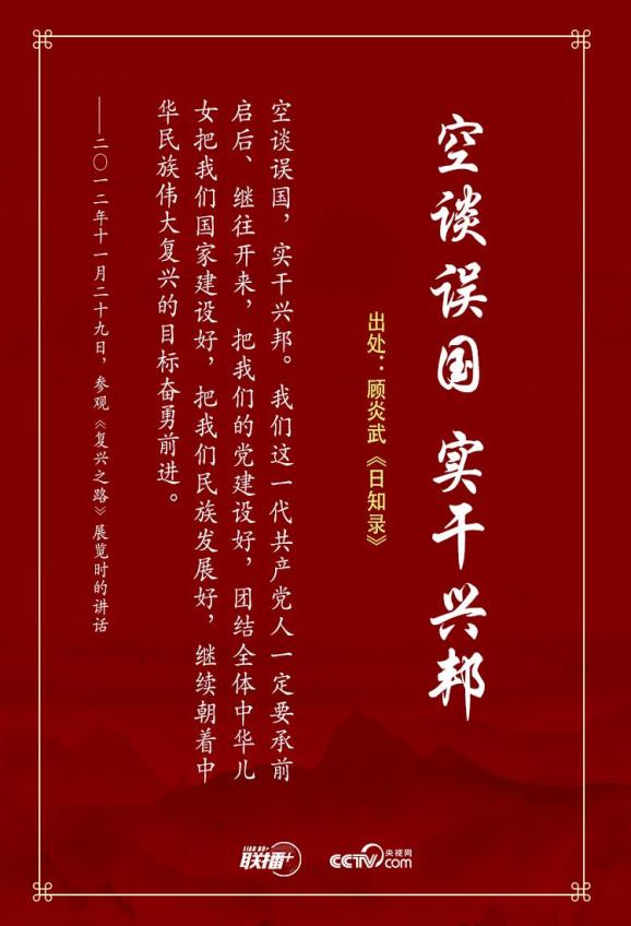 每日金句|空谈误国 实干兴邦