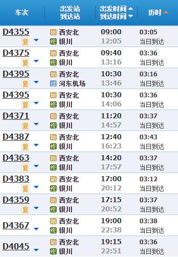 银川到西安高铁票价图片