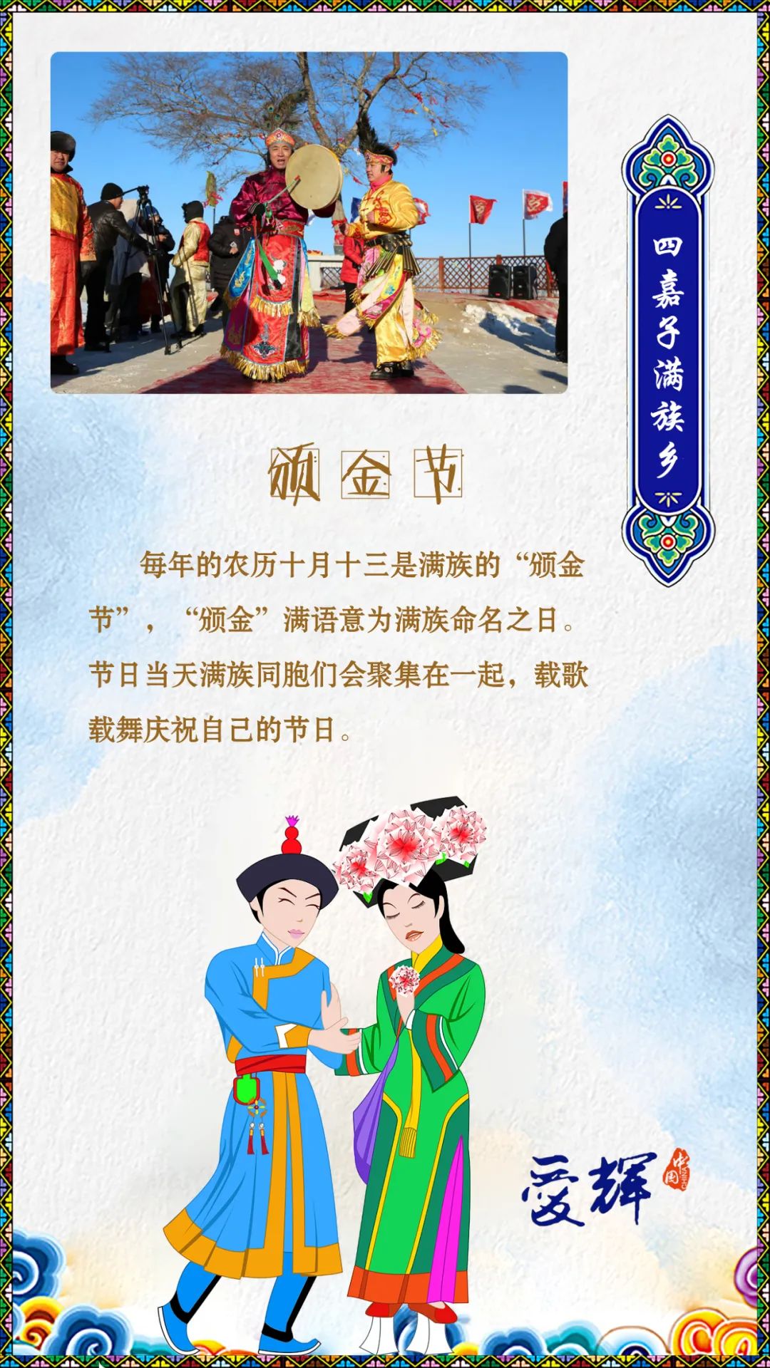 2020看爱辉爱辉六大民俗节日你知道几个