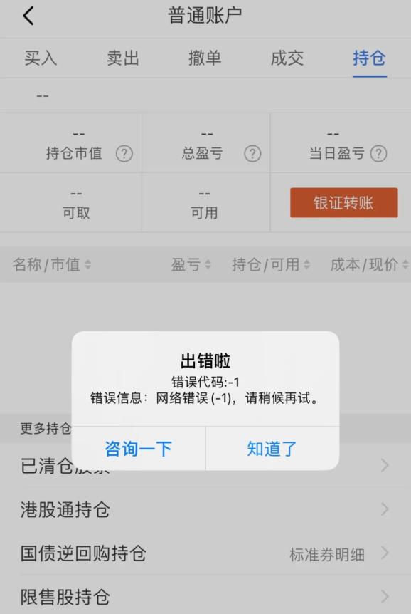 广发证券APP宕机_券商APP稳定性问题_广发手机证券至惠版怎么没了