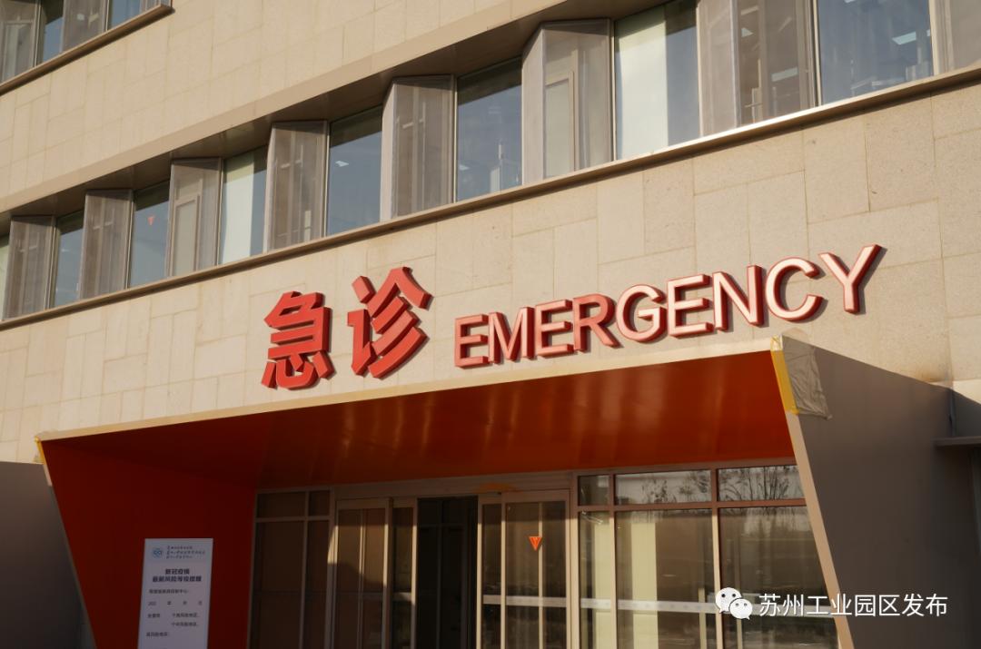 实探苏州市独墅湖医院你关心的问题都在这儿了