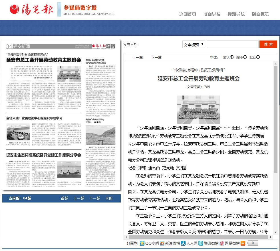 12月17日 4版 延安市总工会开展劳动教育主题班会(范光艳)阳光报12月