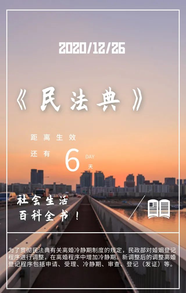 民法典生效倒计时