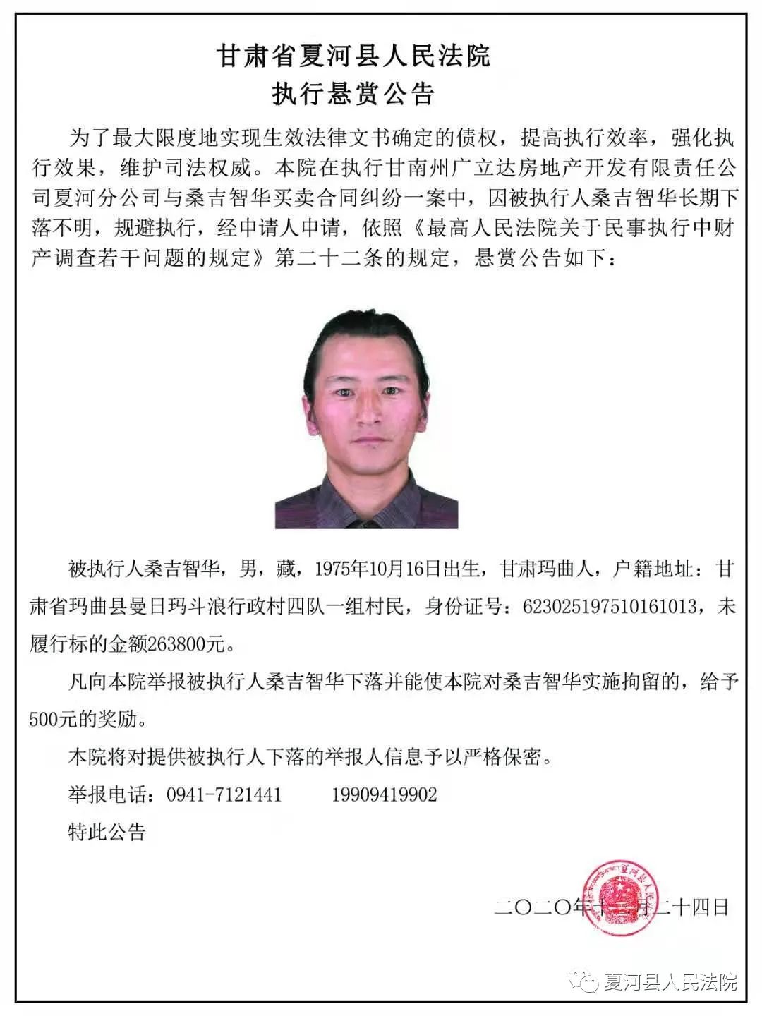 夏河县一大批失信被执行人被曝光!你认识几个