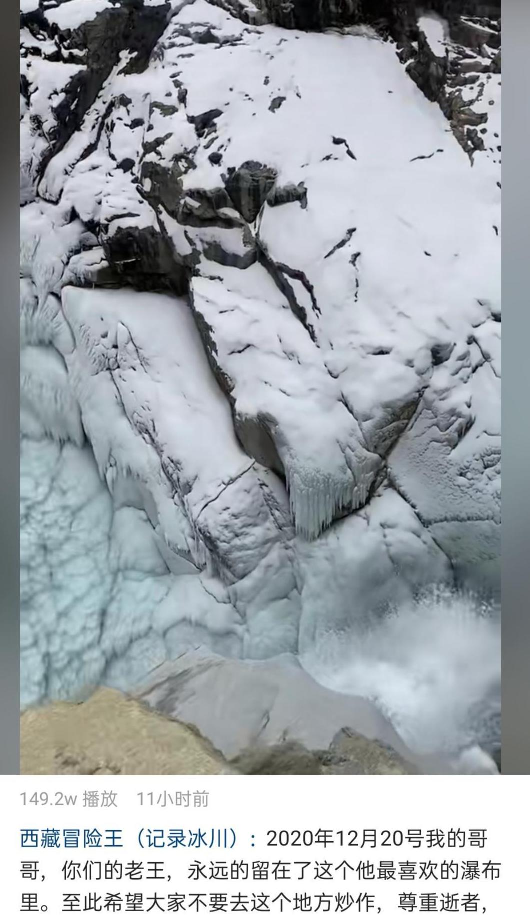 痛惜!"冰川哥"走了