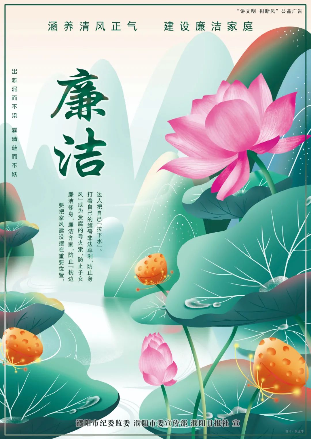 濮阳日报社廉洁家庭原创公益广告 | 廉洁