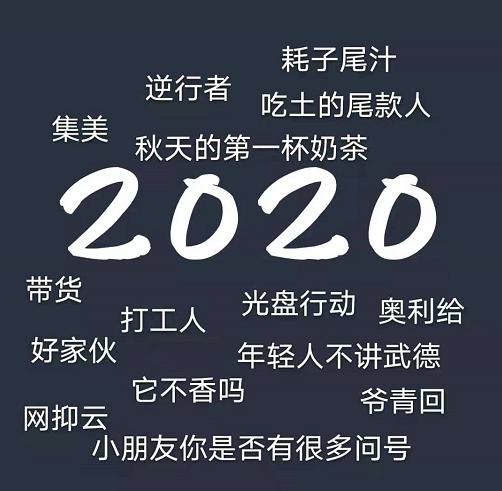 2020年中国军人的那些热词