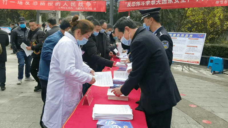 反恐知识宣传毕节在行动