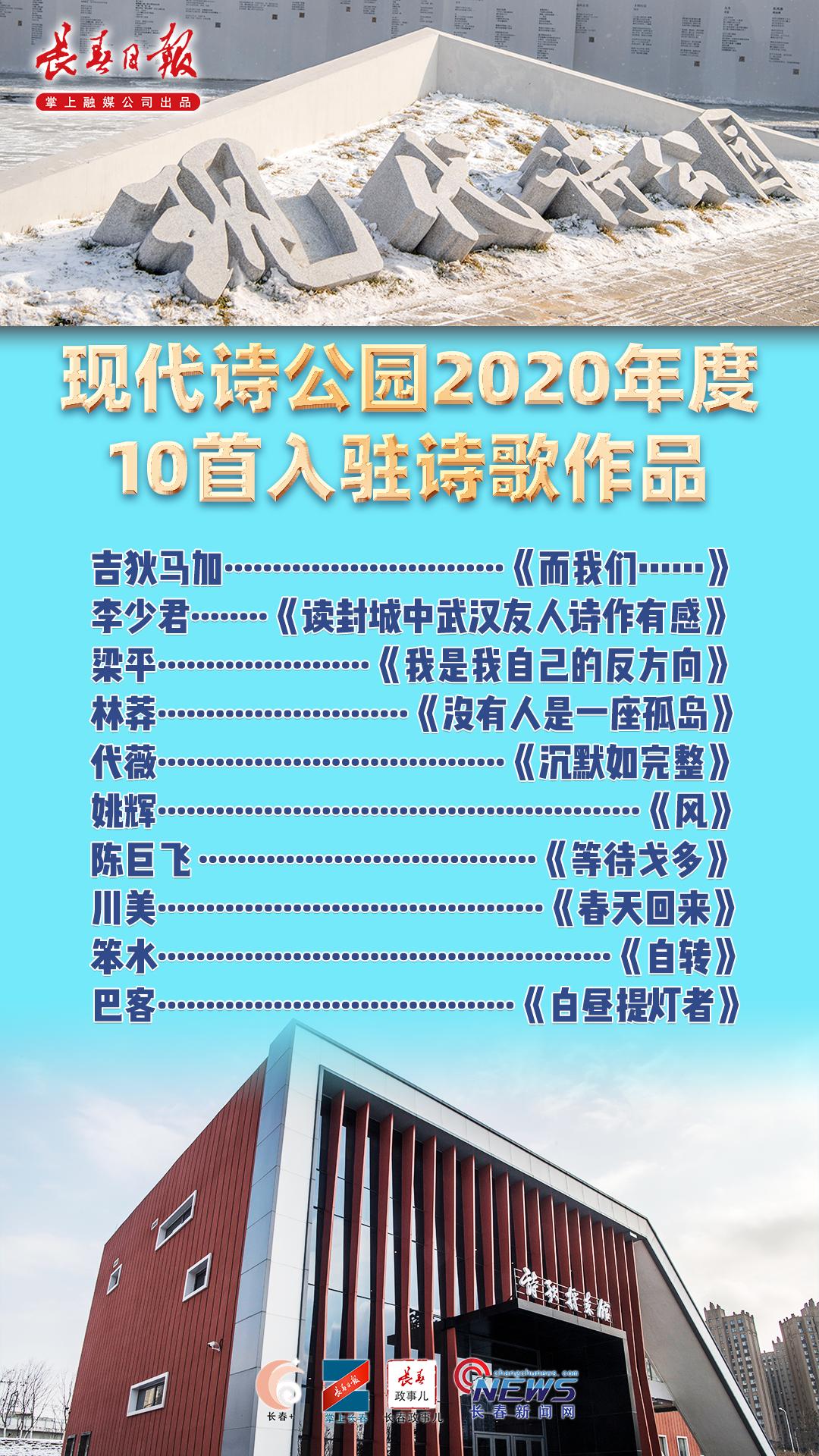 现代诗公园为长春冰雪季注入文化味儿