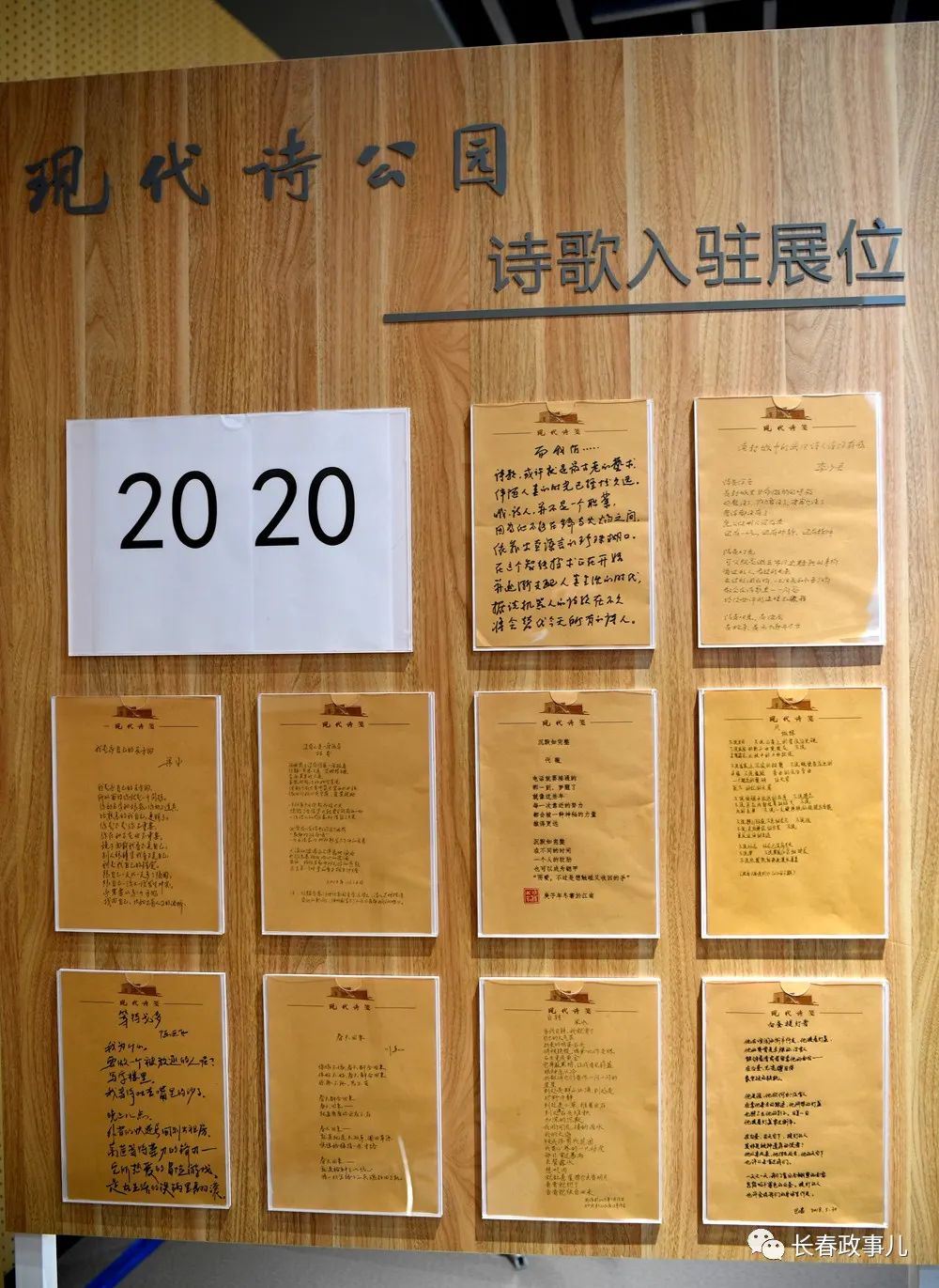 长春现代诗公园举行落成系列活动