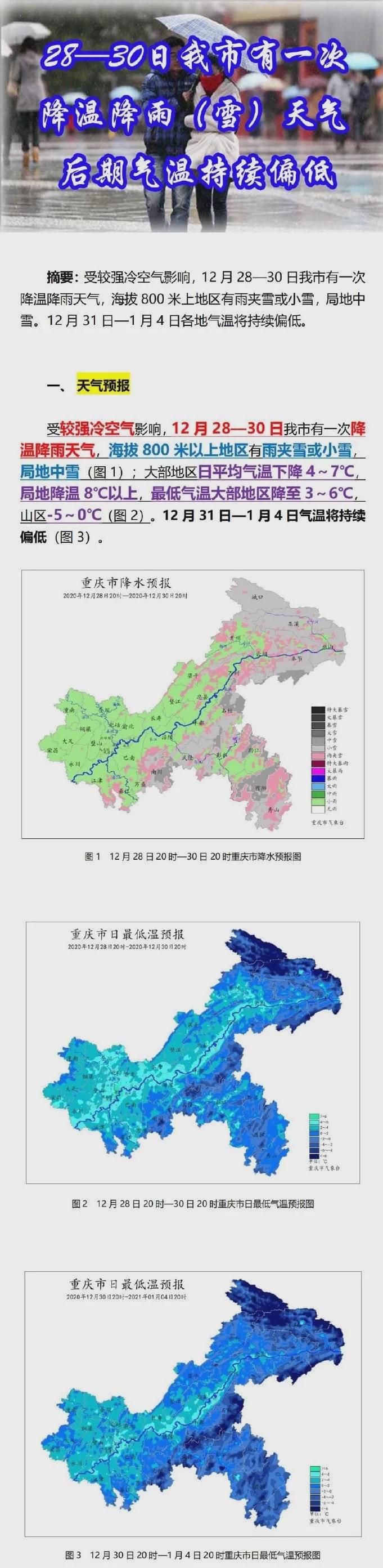 雨 雪 天气来袭 驾车出行请注意交通安全