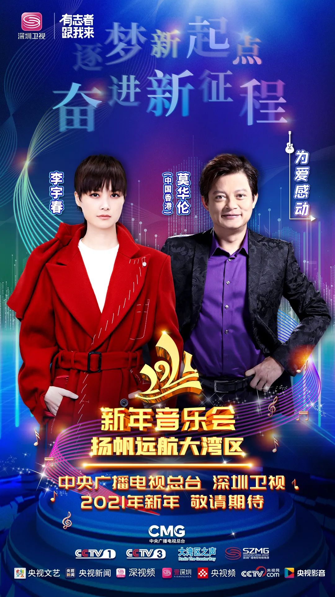 阵容官宣群星璀璨这场音乐会点亮你的2021