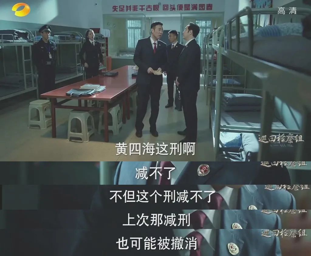 热播剧巡回检察组竟然取景自这所监狱