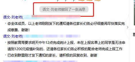 新冠疫苗1590元?群里来了个假“老师”,佛山已有家长中招!