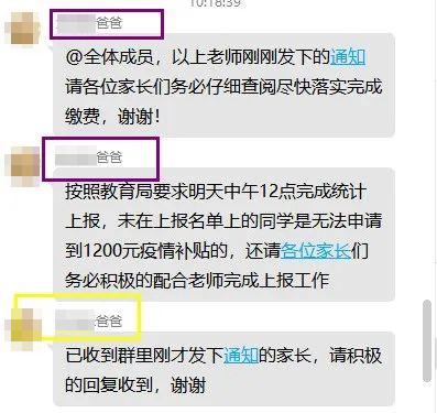 新冠疫苗1590元?群里来了个假“老师”,佛山已有家长中招!