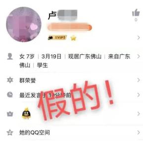 新冠疫苗1590元?群里来了个假“老师”,佛山已有家长中招!