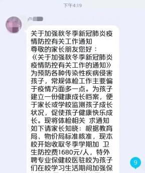 新冠疫苗1590元?群里来了个假“老师”,佛山已有家长中招!