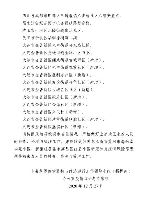 金乡调整疫情风险区域通知