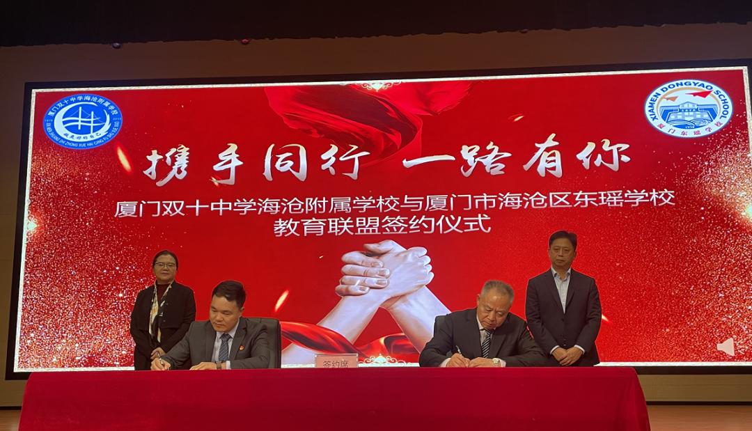 签约现场,校长黄马福(右),校长蔡坤耀(左) 妥妥的,海沧君没有说假话吧