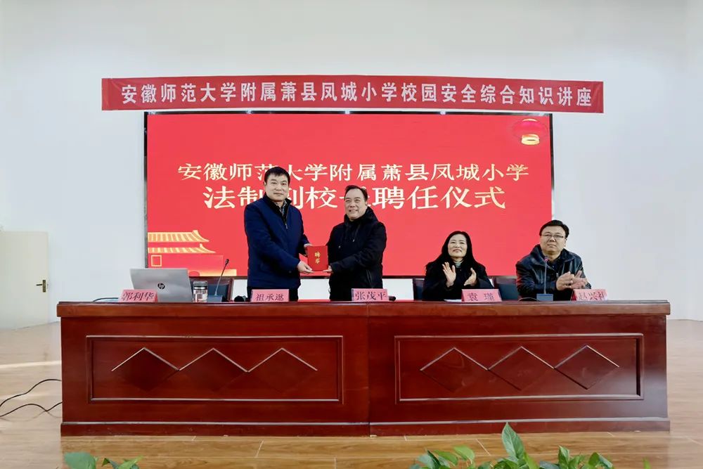 创建和谐校园,平安校园,12月24日,安徽师范大学附属萧县凤城小学校长