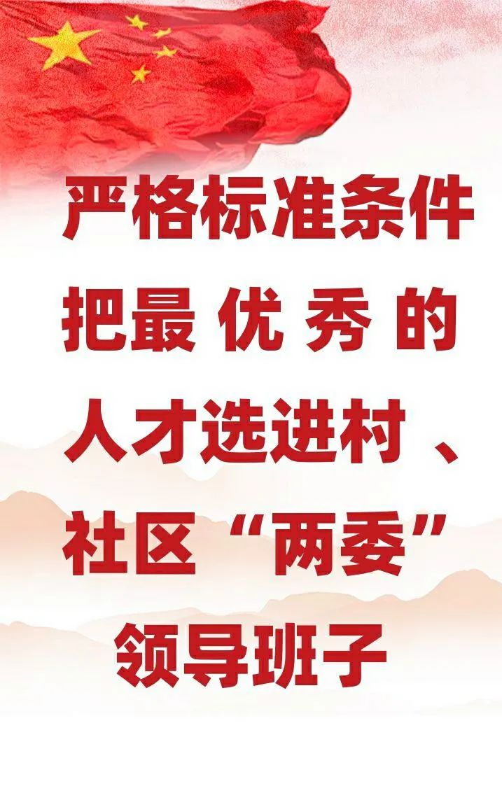 两委换届村社区两委换届工作宣传标语请查收