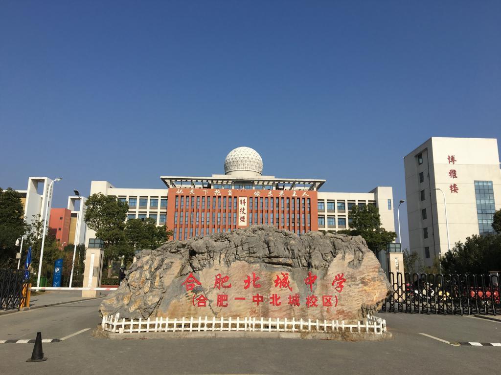 长丰县第一中学图片