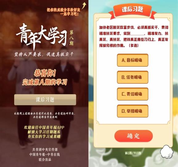 青年大学习第十季第八期:坚持从严要求,促进真抓实干